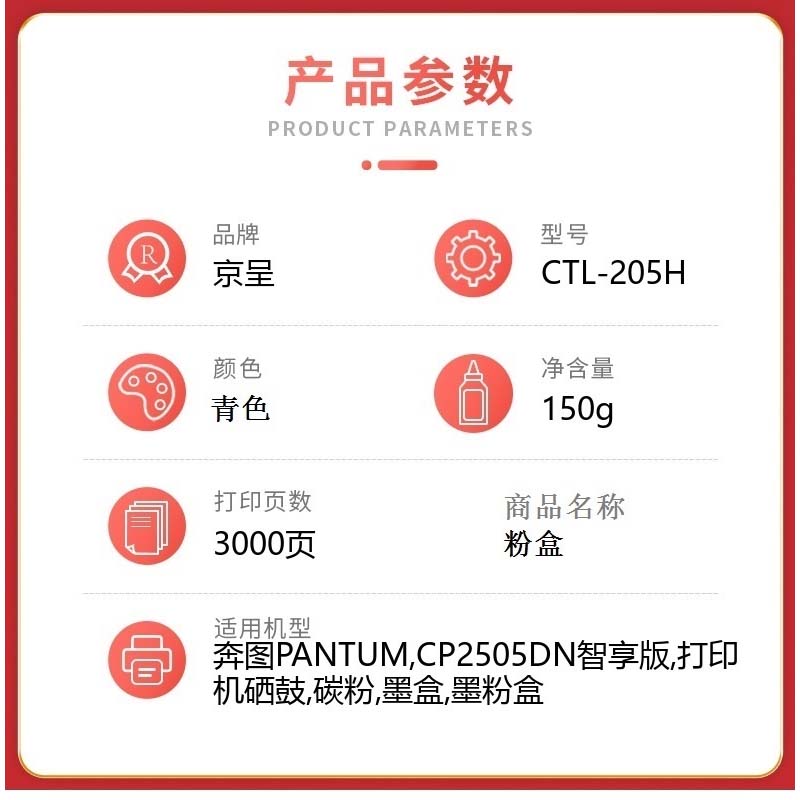京呈 硒鼓/墨粉 CTL-205H 粉盒 PLUS版 3000页 1 0801042637&&高清大图