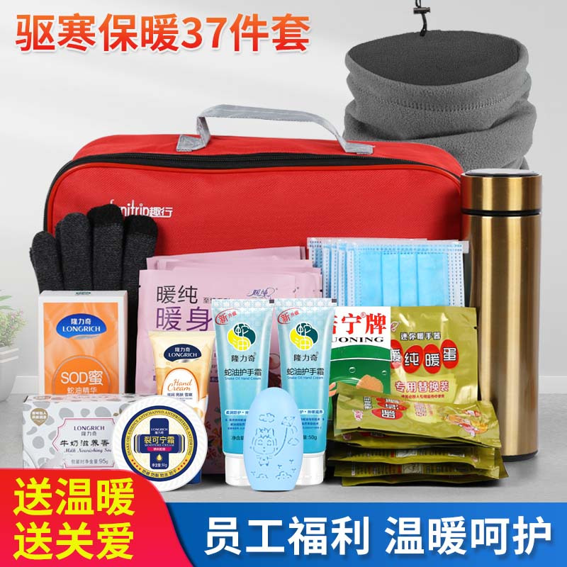 趣行 冬季驱寒保暖套装 37件套 保温杯香皂暖手蛋裂可宁甘油 单位员工节日慰问礼品奖品劳保用品定制礼品