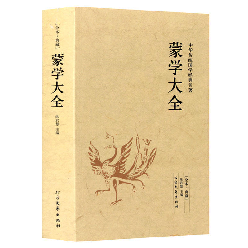 [正版]4册蒙学大全+歇后语大全+谚语大全+中华对联故事 中华传统国学经典名著民间文学大全集书籍高清大图