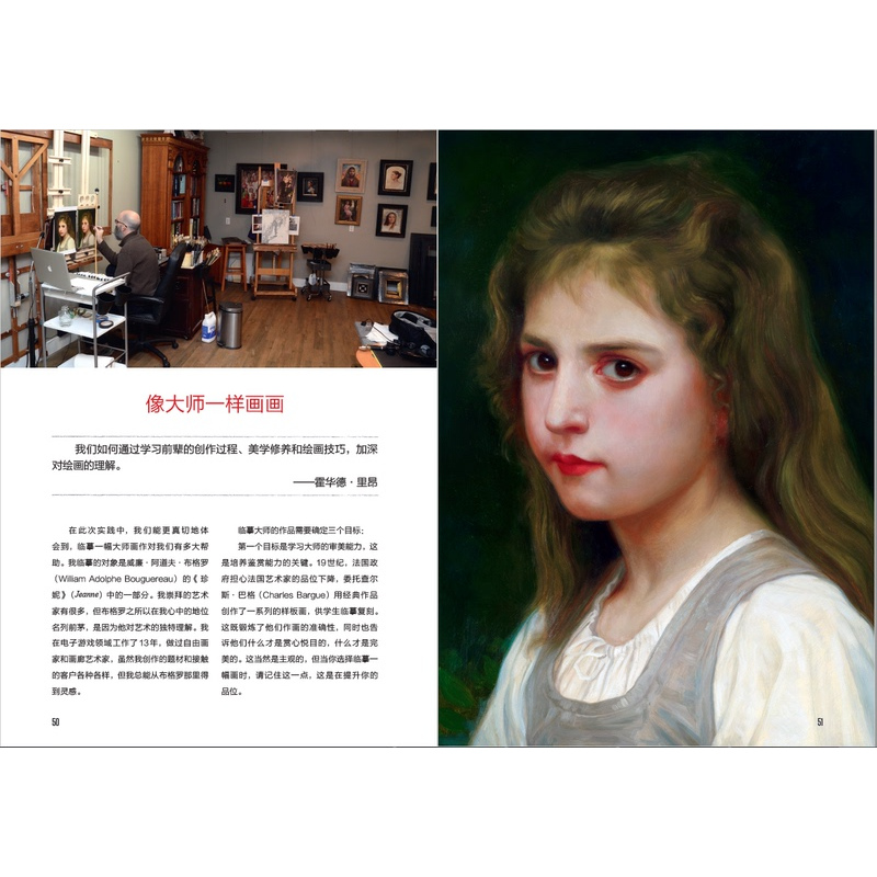 [正版] 名画启示录 像大师一样画 美术理论 艺术 画油画入门名画解密大师传记绘画技巧 艺术绘画技法书籍 油画和