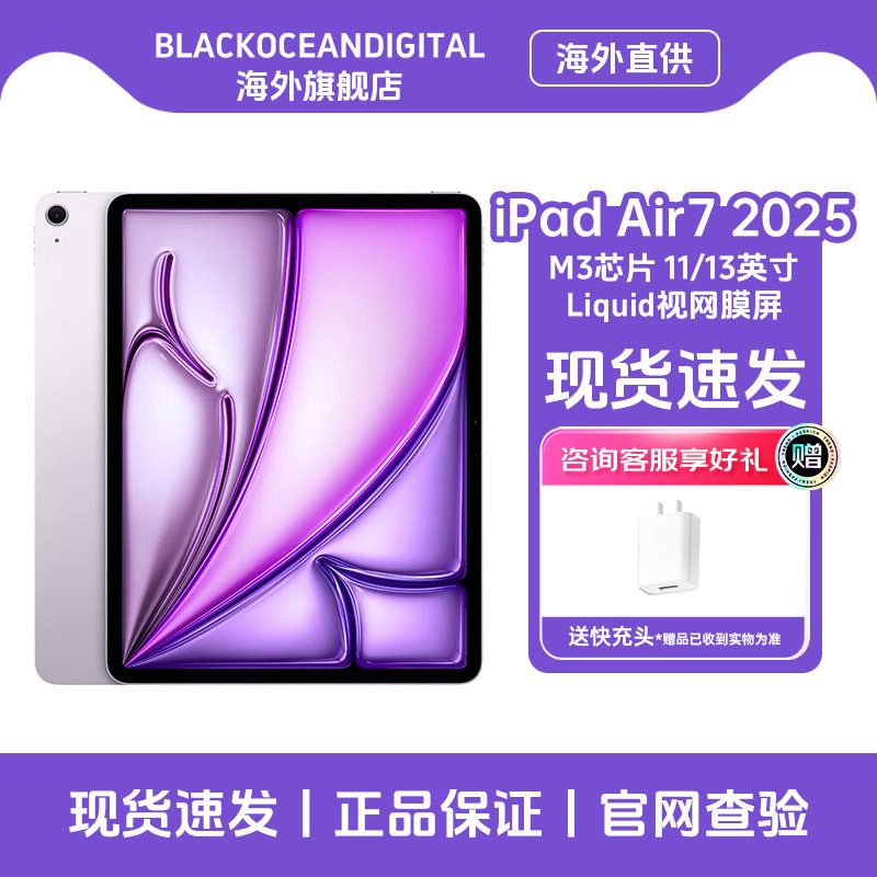 Apple iPad Air7 11英寸 128GB 紫色 平板电脑 M3 芯片 国际版资源机