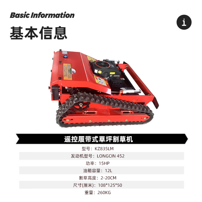 凯姿(KAZZ)KZ835LM 遥控割草机汽油机履带式隆鑫动力除草机四冲程大马力草坪修剪机 单位:台高清大图