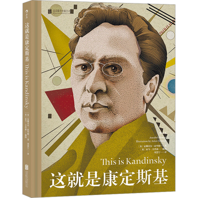 [M]这就是康定斯基-9787559660855