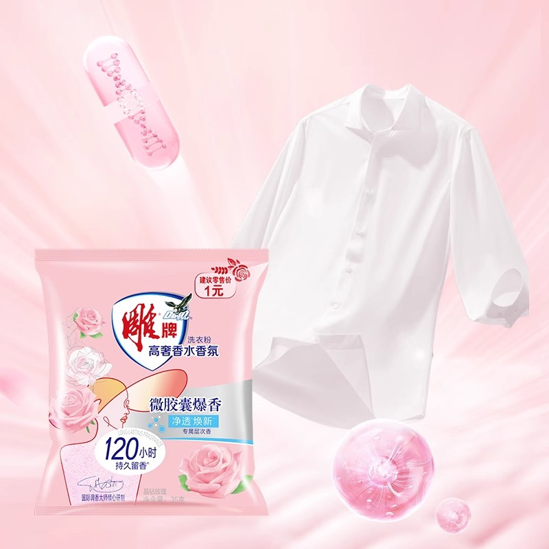 雕牌高奢香水香氛洗衣粉35g*5袋深层去污专属层次香洁净护衣学生旅行户外家用