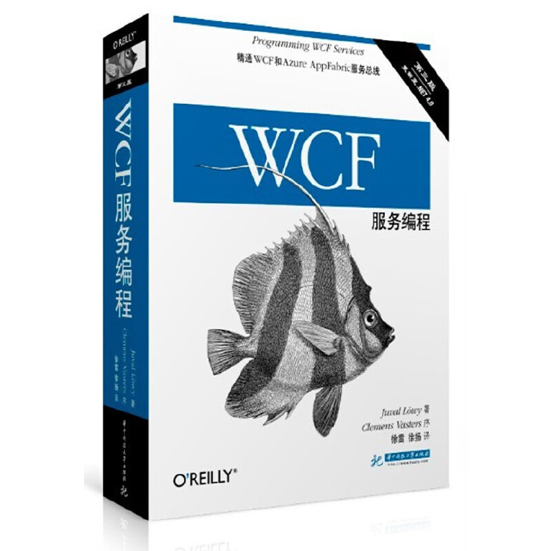 正版新书】WCF服务编程-第三版本社9787560970837