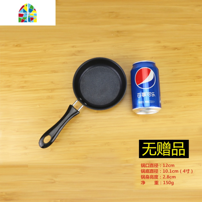 迷你不粘锅煎蛋平底锅小炒锅牛排煎锅电磁炉炒锅班戟煎饼蛋饺 FENGHOU [锅口直径12.5cm]送竹铲