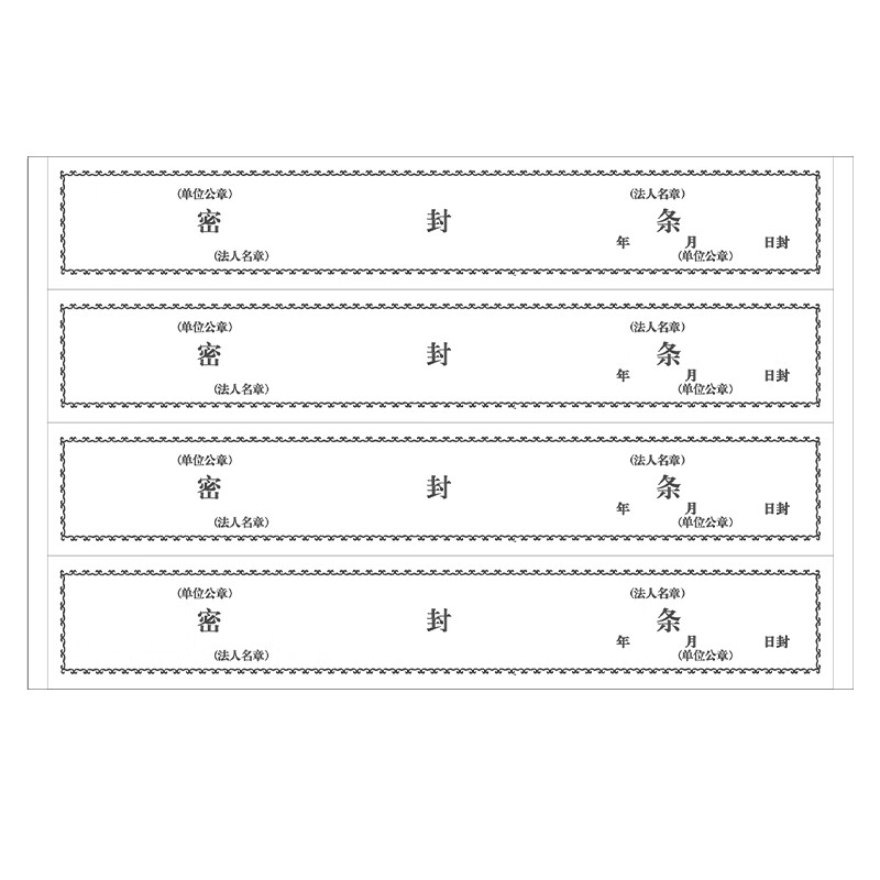 100条不干胶档案密封条297*50mm 投标文件袋封口条 资料档案袋封条 无须胶水密封条6813高清大图