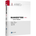商业秘密资产管理:2016