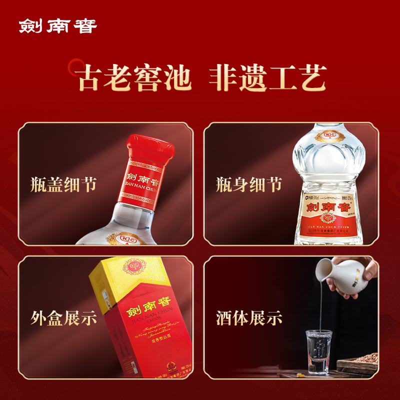 [酒厂自营]剑南春 水晶剑 52度500mL 浓香型白酒