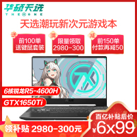 华硕天选 R5-4600H 16G 1T+256G GTX1650Ti-4G独显 144Hz电竞屏 元气蓝 升级定制 15.6英寸电竞本游戏本笔记本电脑
