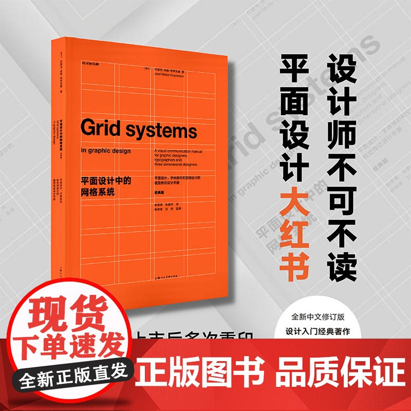 西文字体设计方法 : 如何打造优美的曲线与舒适的排版+平面设计中的网格系统经典版2册高清大图