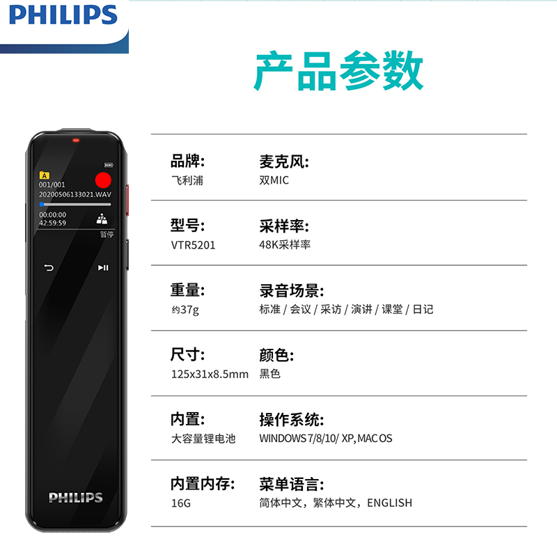 飞利浦(PHILIPS)VTR5201 16G智能录音笔 专业会议商务采访 语音转文字高清降噪实时翻译录音可插卡高清大图