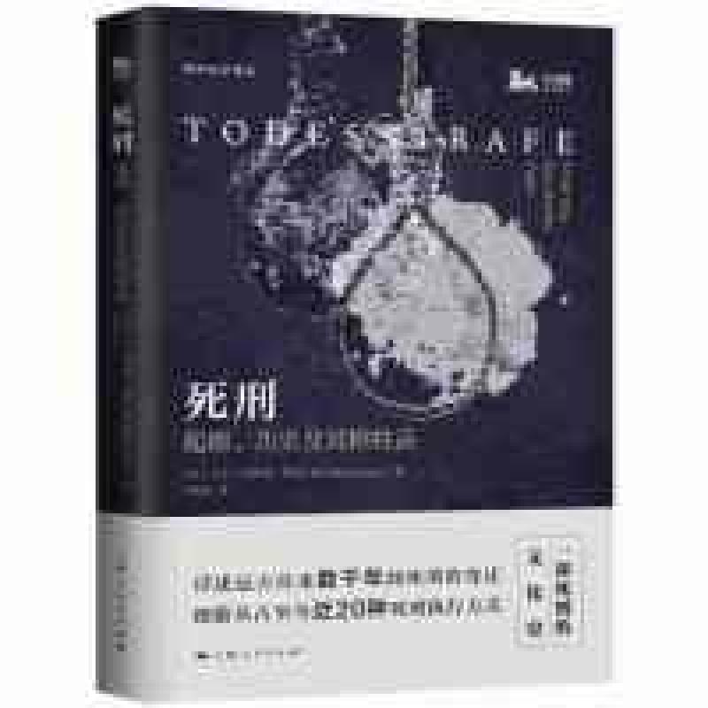 正版新书】死刑卡尔·布鲁诺·莱德9787208156999