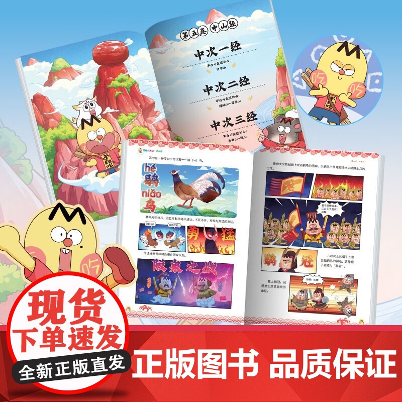 漫话山海经:东山经 湖南文艺出版社高清大图