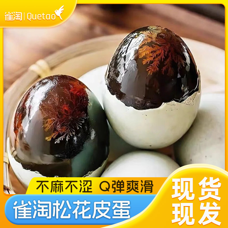 雀淘松花皮蛋20枚 单枚60-70g 顺丰个大溏心正宗农家土鸭蛋新鲜腌制整箱高清大图