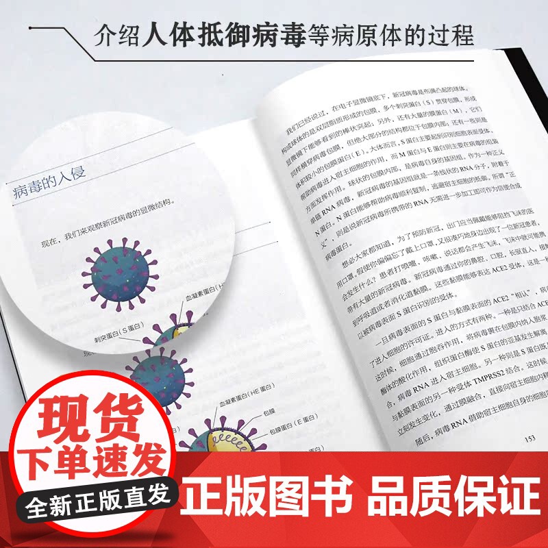 [外研社]叩开免疫之门高清大图