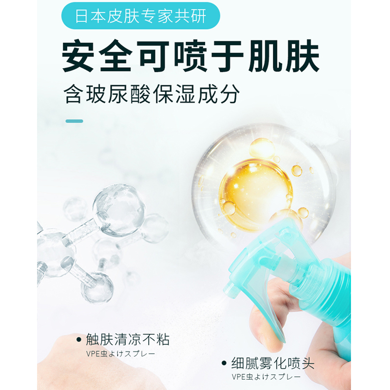 苏宁高端零售日本原装未来VAPE驱蚊水喷雾婴儿童防蚊液防蚊虫叮咬户外随身驱虫