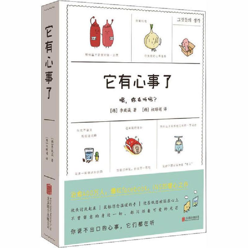 正版新书】它有心事了李致诚9787559643049