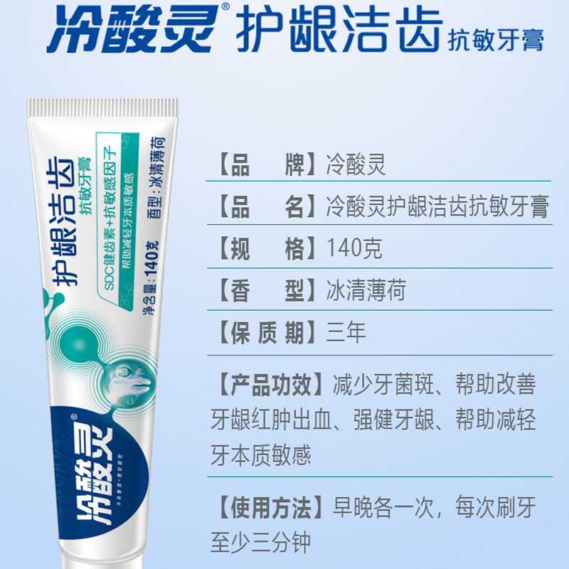 冷酸灵护龈洁齿抗敏牙膏140g*1支高清大图