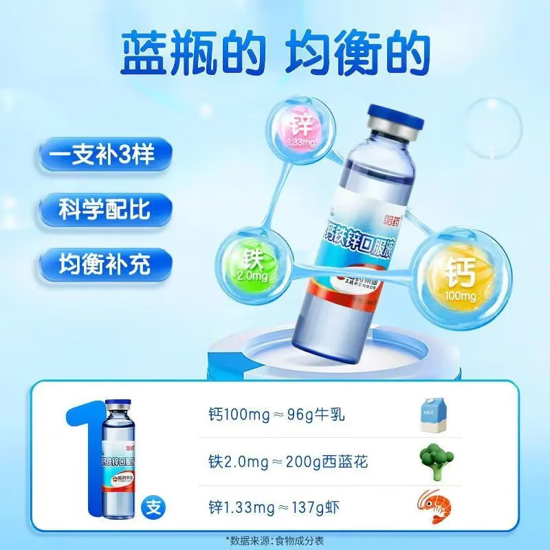 哈药囗服液钙铁锌易吸收味道香浓携带方便10ml*10支*3盒高清大图