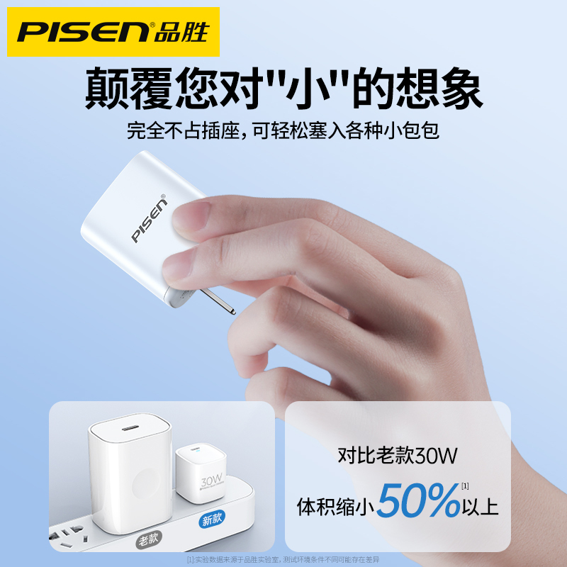 品胜适用iPhone13充电器头PD30w氮化镓苹果12快充Pro专用11闪充mini单头8快速xr通用ipad平板ma