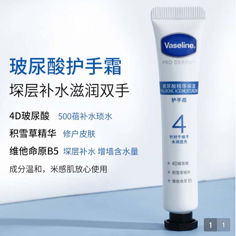 凡士林玻尿酸保湿护手霜深层锁水 18ml高清大图