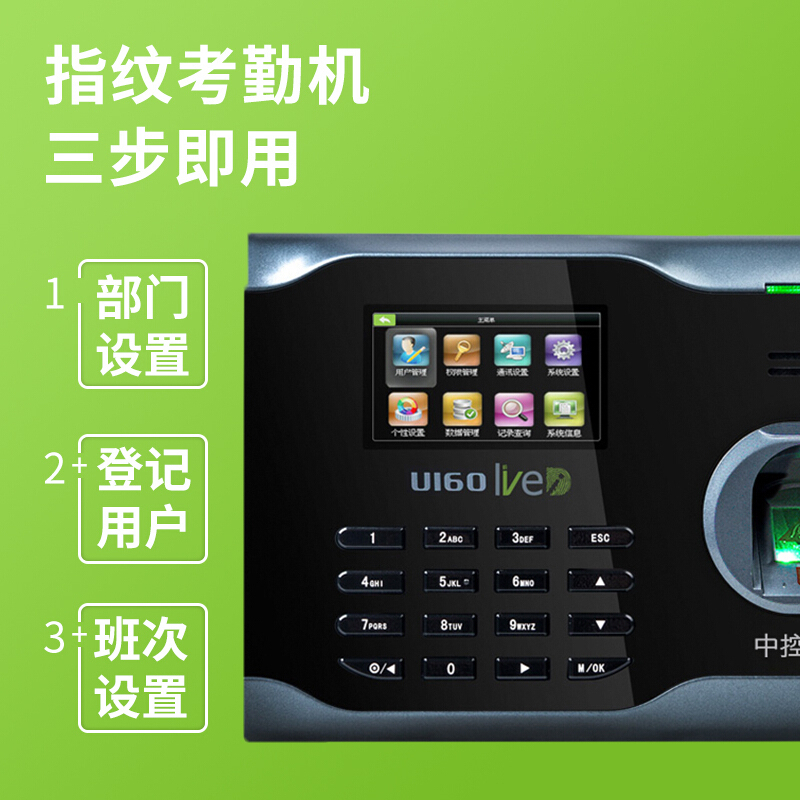 LZ 中控智慧 指纹仪 U160