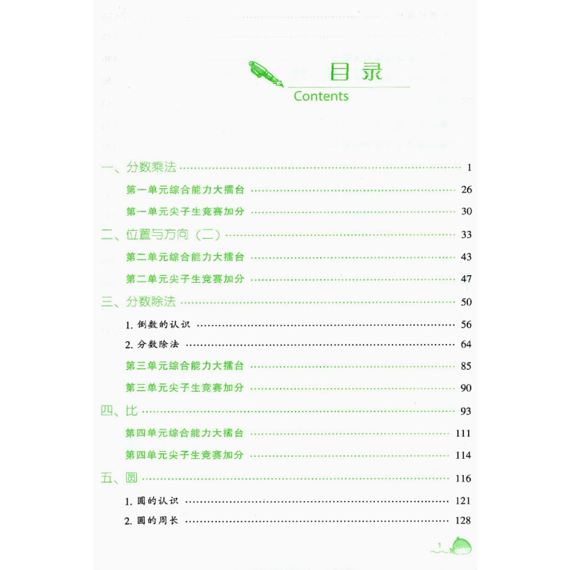 数学:北师版 六年级下 [正版]2024春尖子生题库二三年级四五年级六一年级上下册数学语文人教北师大西师版一课一练课堂同