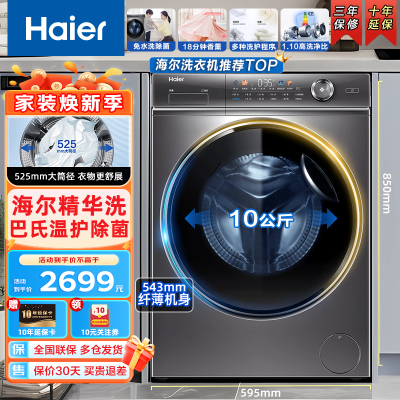 海尔滚筒洗衣机XQG100-BD14326L