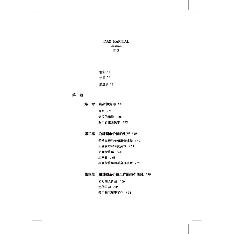 醉染图书资本论9787229151911高清大图
