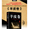 11羊皮卷978751392561722