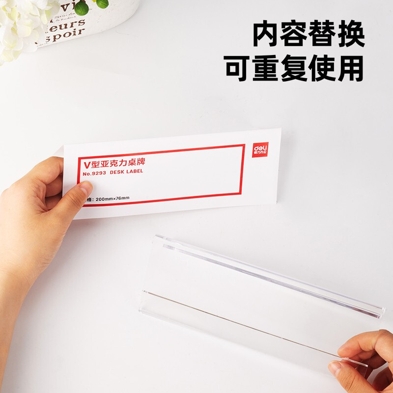 得力(deli)9293 V型亚克力桌牌台卡桌卡会议标志牌双面标价牌名字席透明 2个装