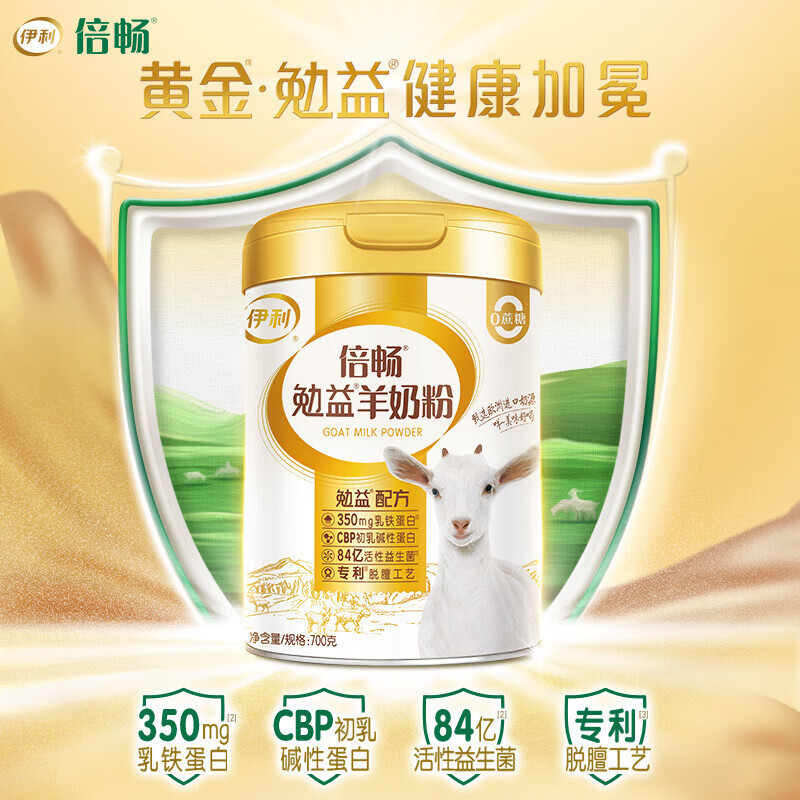 伊利倍畅勉益羊奶粉700g高钙乳铁蛋白全家营养中老年送礼送长辈高清大图