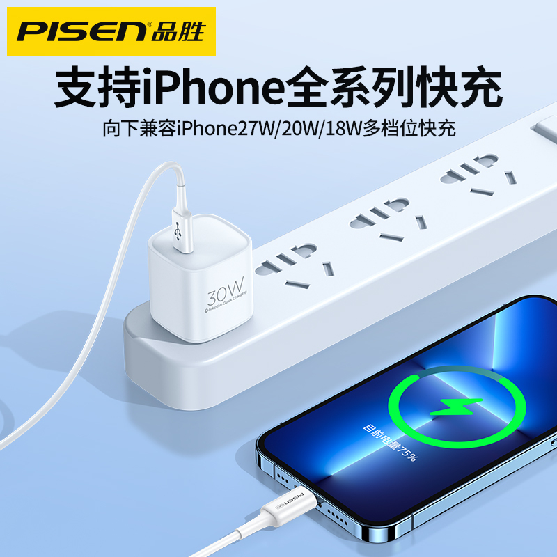 品胜适用iPhone13充电器头PD30w氮化镓苹果12快充Pro专用11闪充mini单头8快速xr通用ipad平板ma