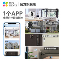 海康威视萤石C6C无极版无线网络高清监控器摄像头家用手机wifi夜视智能安防智能摄像头（1080P 含64G卡）