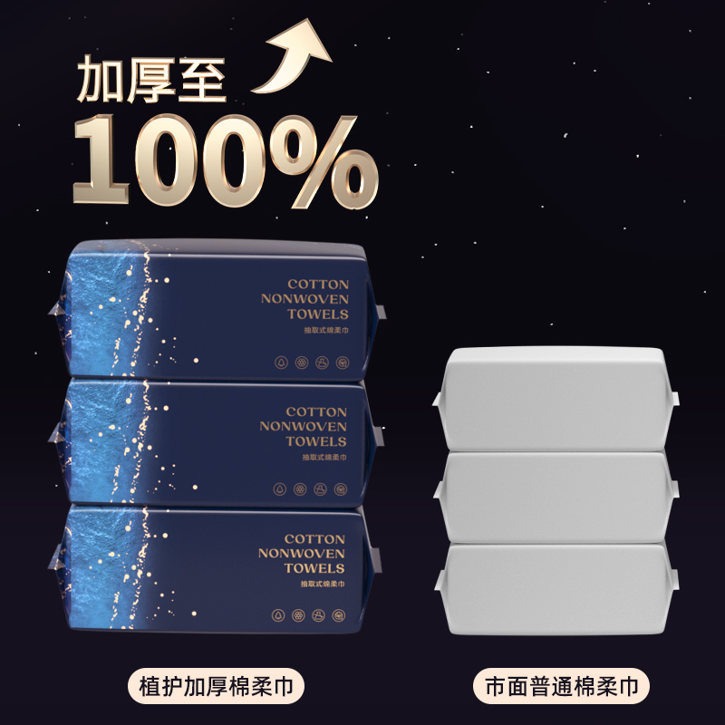 植护暗夜绵柔巾加厚60抽*3包大尺寸ZH305249N3高清大图
