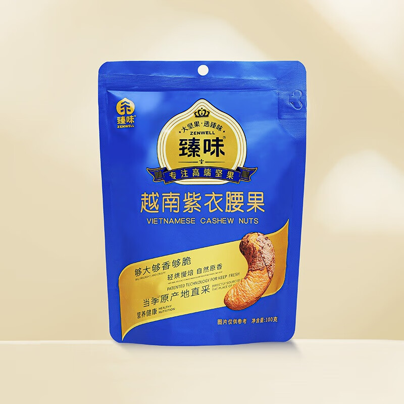 臻味越南紫衣腰果袋装100g干果蜜饯办公室休闲零食进口干果颗粒饱满 100g 1袋