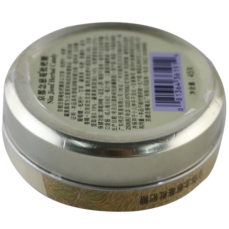 京都念慈菴枇杷糖45g(2.5克*18粒)咽部不适 清咽润喉 京都念慈庵枇杷糖 铁盒装 泰国珍宝高清大图