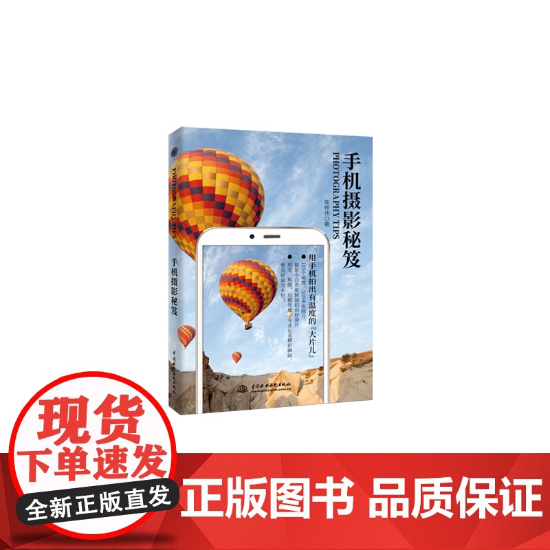 手机摄影秘笈高清大图
