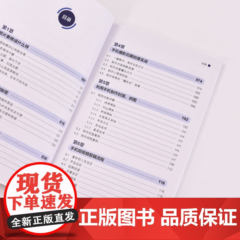 摄影后期与短视频剪辑零基础一本通 剪映短视频剪辑教程摄影后期照片调色修图技巧图文短视频后期处理高清大图
