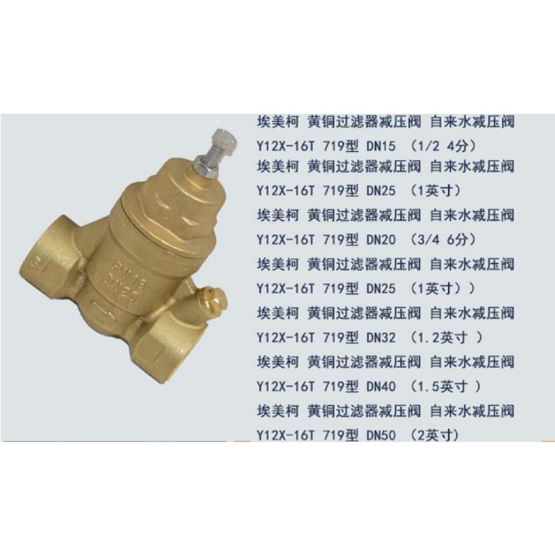 埃美柯Y12X-16T 719型 DN25 (1英寸) 黄铜过滤器减压阀 J自来水减压阀 )(个)