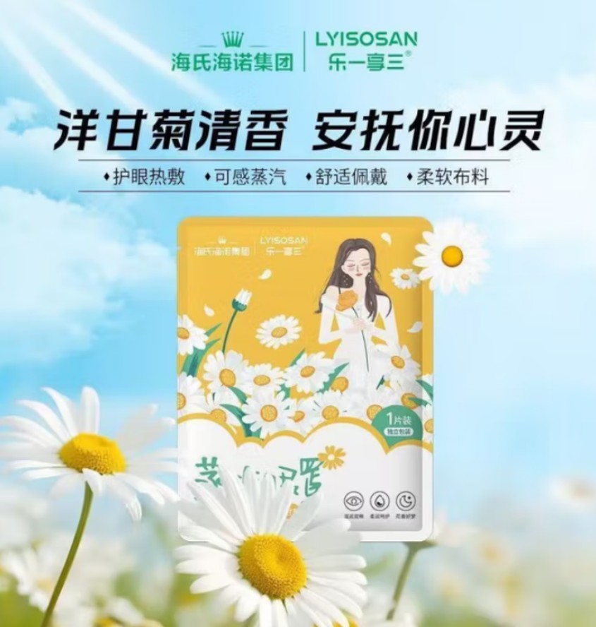 海氏海诺 蒸汽眼罩(洋甘菊) 12包每箱 1箱高清大图