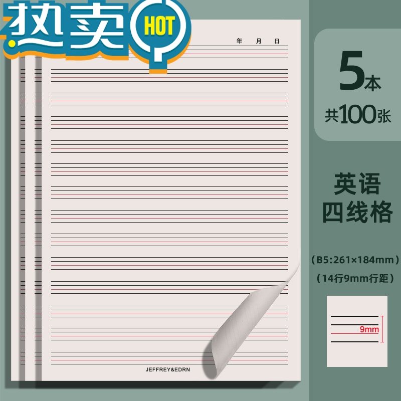 英语作文纸 报价行情 排行 品牌 参数 怎么样 图片 商家 苏宁易购