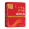 音像版学生多功能成语词典(全彩版辞海版)(精)陈浪编著