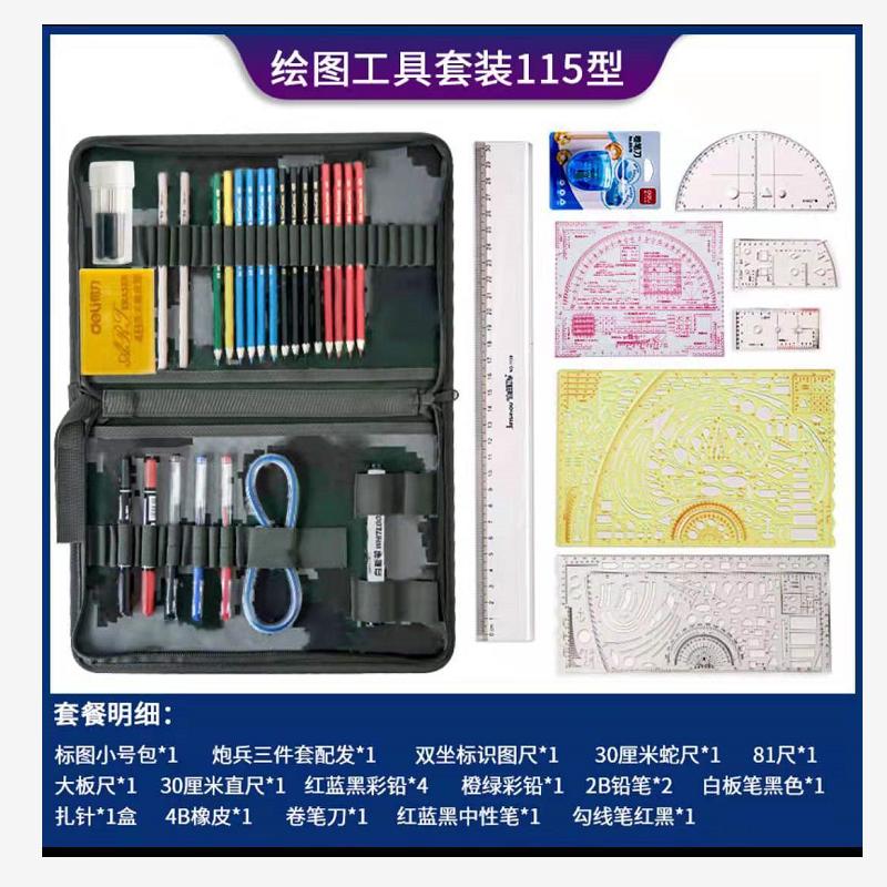 绘图工具套装115型