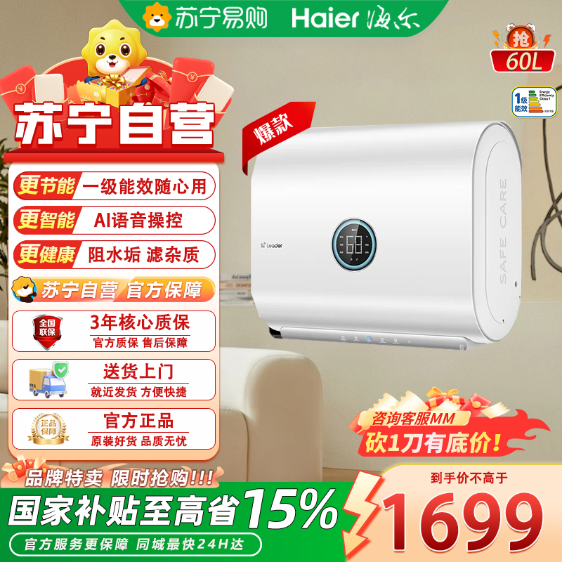 统帅LEC6003HD-F7PROKAU1电热水器60升一级能效3-4人适用储水式IPX4防水智能调温2025新款