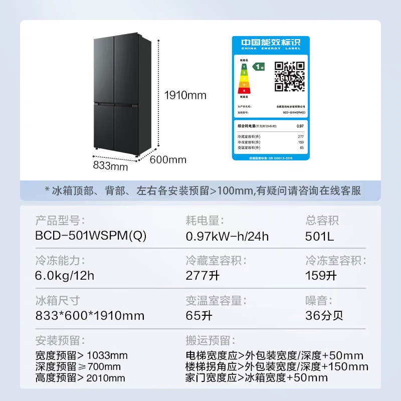 美的(Midea)冰箱60cm薄501十字四开门一级变频风冷无霜智能家用大容量电冰箱BCD-501WSPM(Q)炭灰浮光高清大图