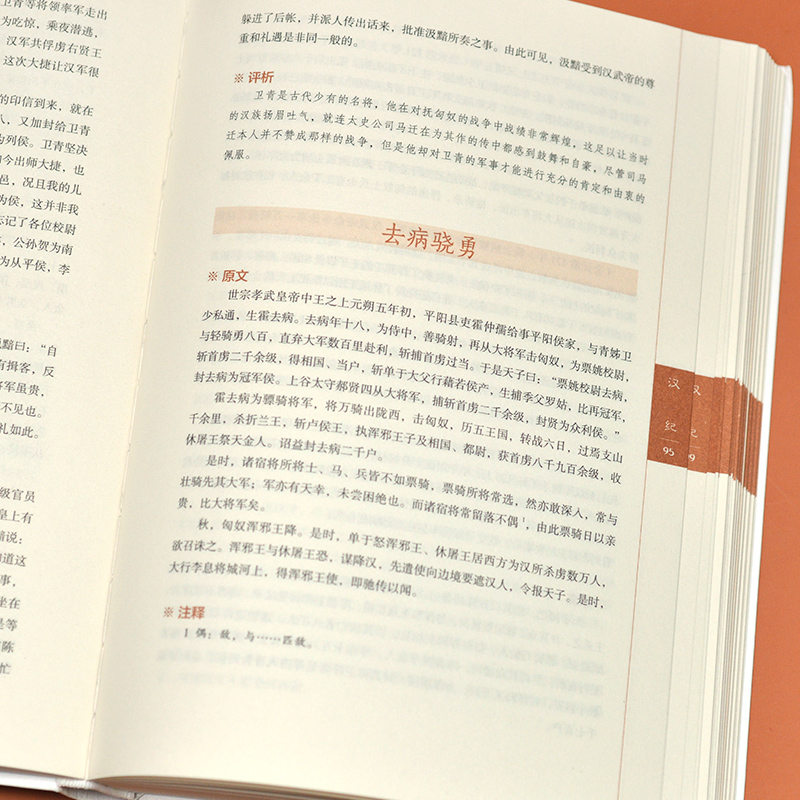 醉染图书资治通鉴 精编本9787783高清大图