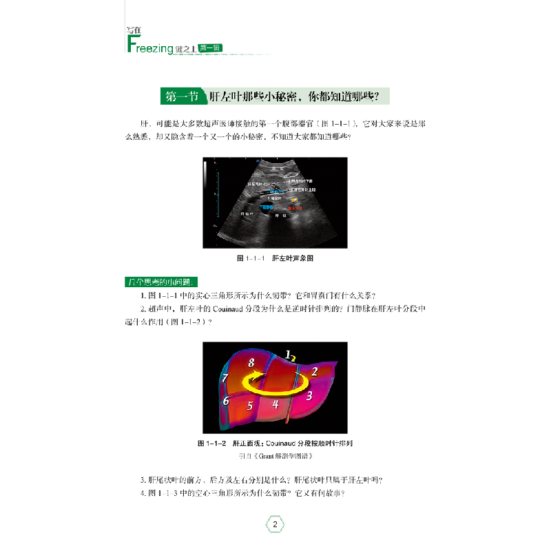 醉染图书写在Freezing键之上·辑9787518959006高清大图