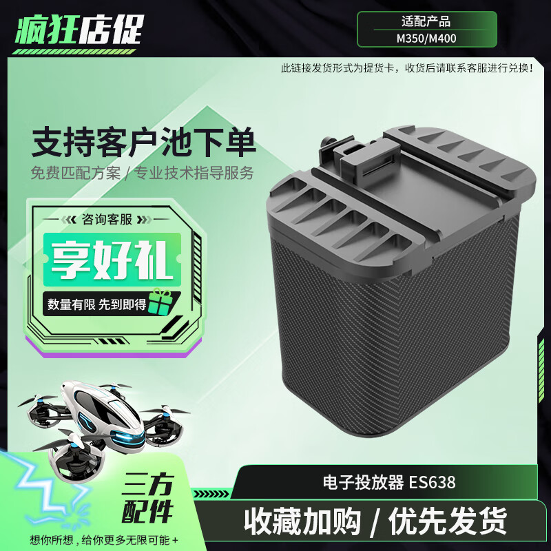 大疆(DJI)适配经纬M400/M350RTK无人机 电子投放器【6发弹仓】搭配H20 三方配件ES638 提货卡